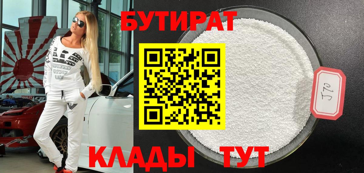 БУТИРАТ оксана Курск