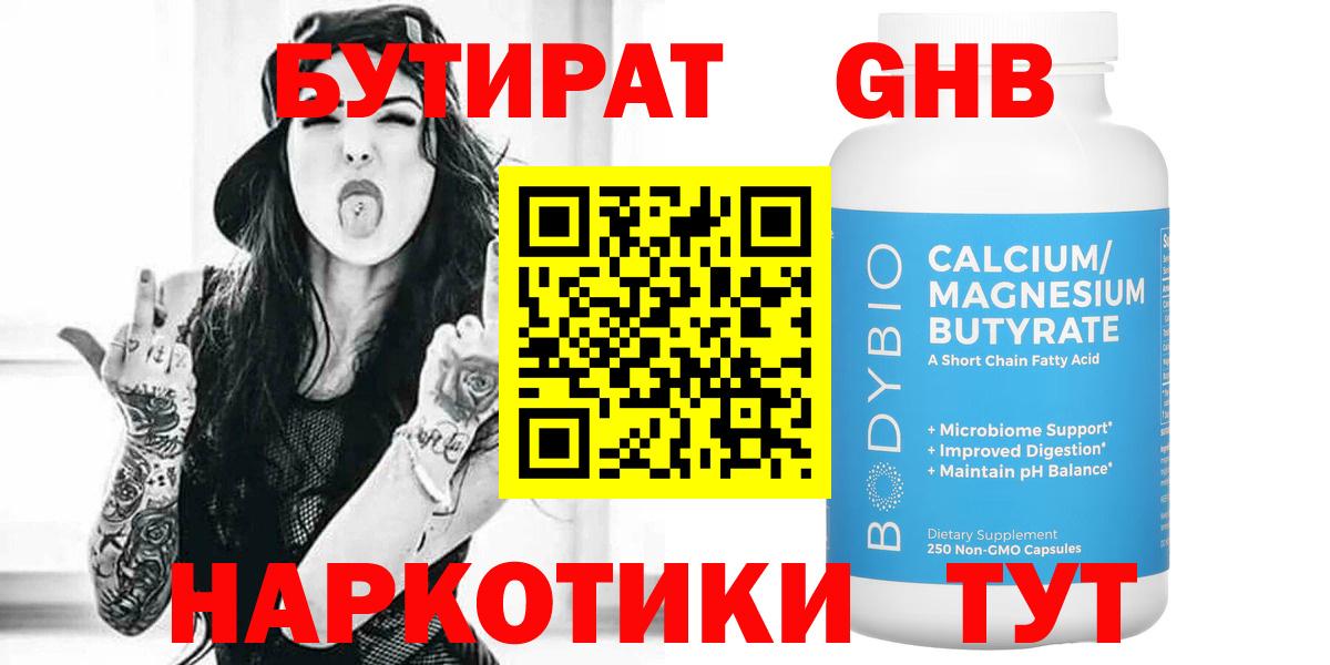 Бутират BDO 33%  Курск 