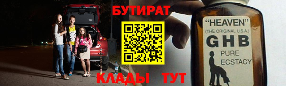 Курск  Бутират 1.4BDO  Бутират  Вход с VPN 