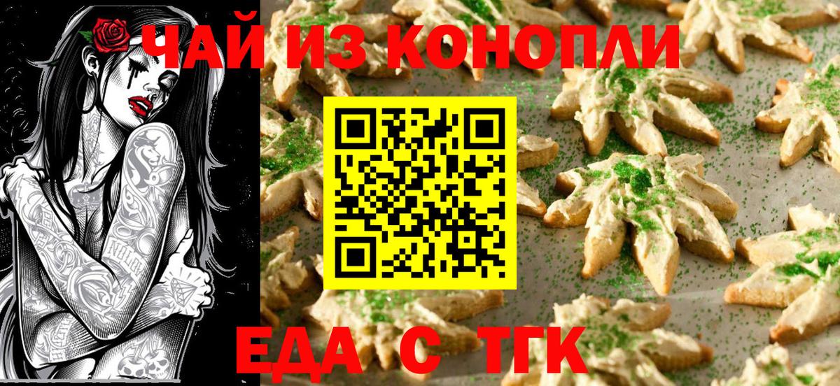 Курск  Cannafood конопля  Вход с VPN 