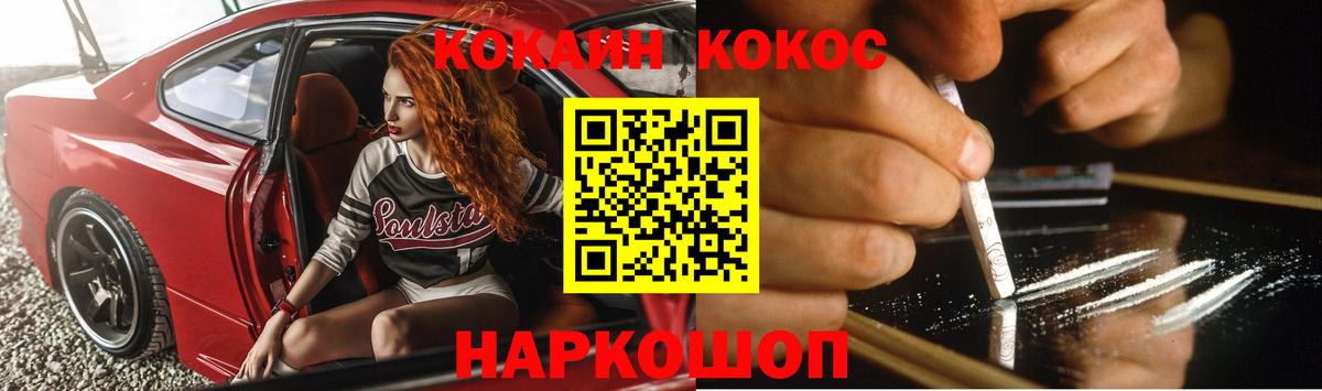Курск  Кокаин  КОКАИН Колумбийский  Вход с VPN  Cocaine VHQ 
