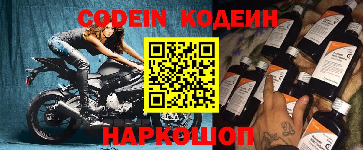 Codein напиток Lean (лин) Курск