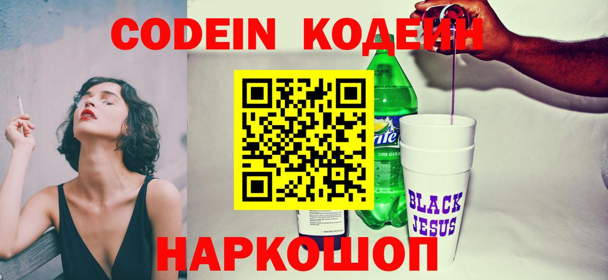 Codein Purple Drank  Курск 