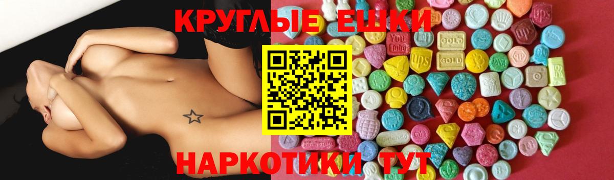 Ecstasy круглые  Экстази VHQ  Ecstasy  Курск  где найти   Вход с VPN 