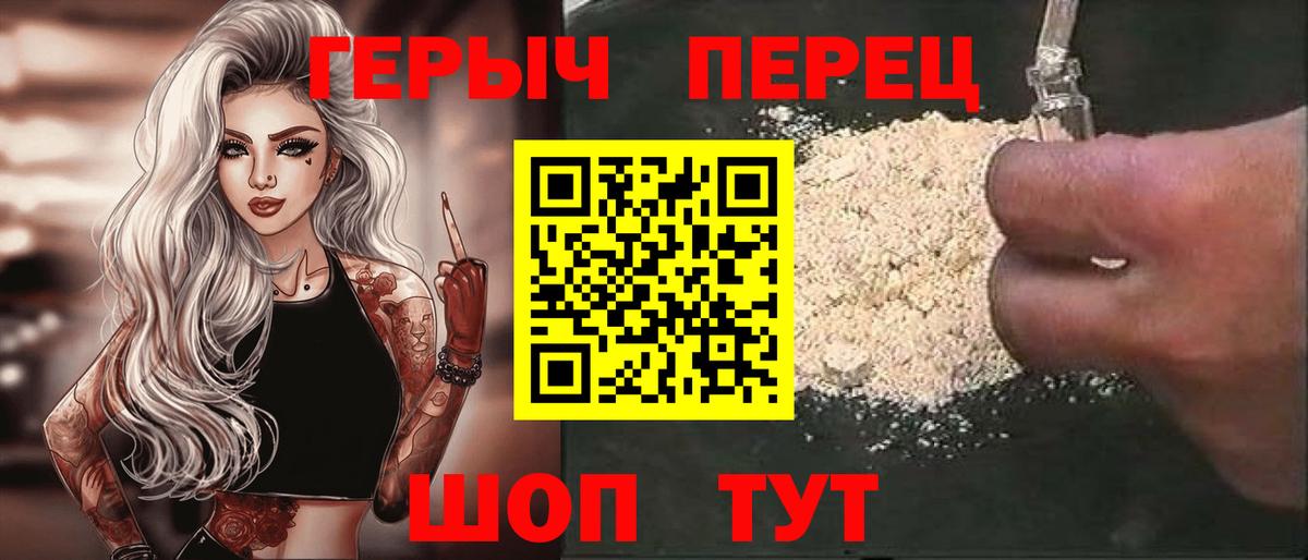 ГЕРОИН белый  Вход с VPN  Курск 