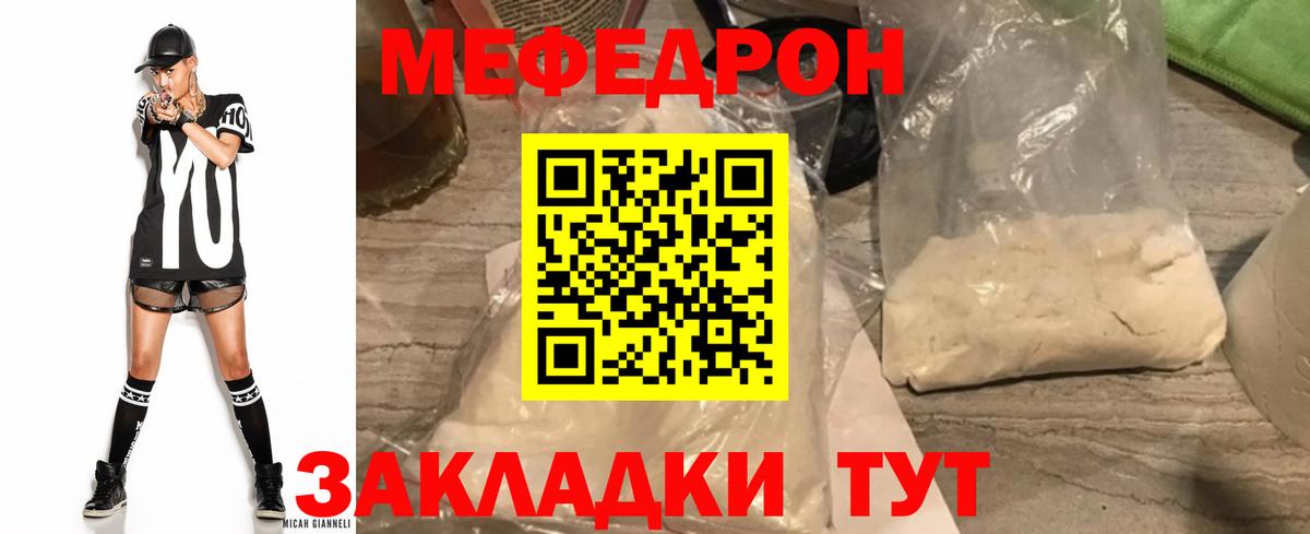 Меф  Курск