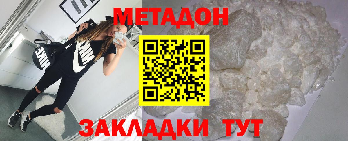 Метадон кристалл  Вход с VPN  Метадон мёд  Курск 