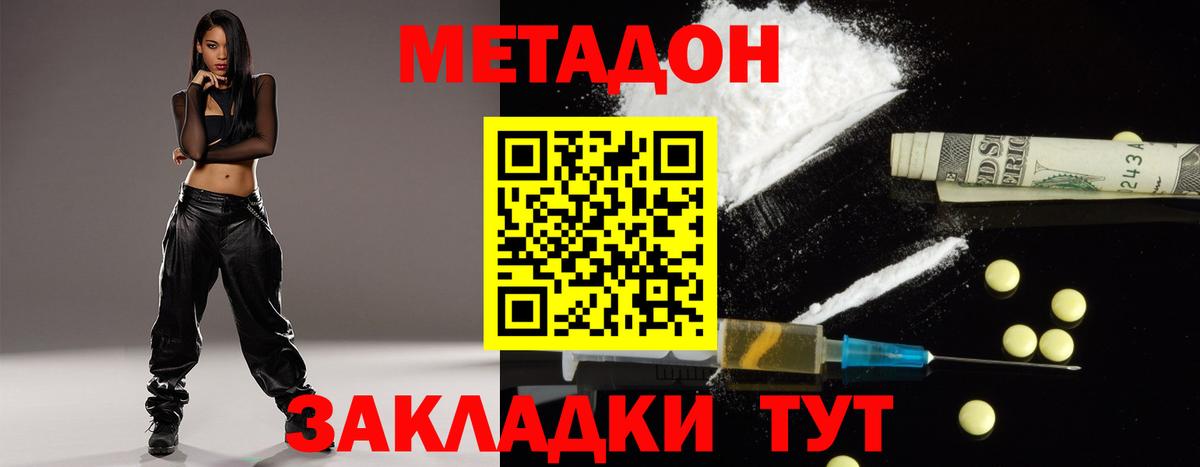 Метадон methadone  Курск  KRAKEN ТОР  МЕТАДОН methadone 